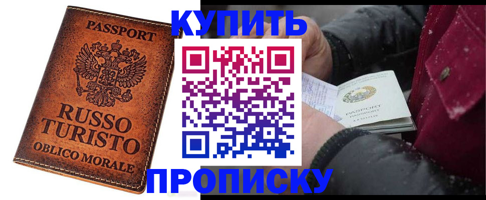 временная регистрация купить в Боре