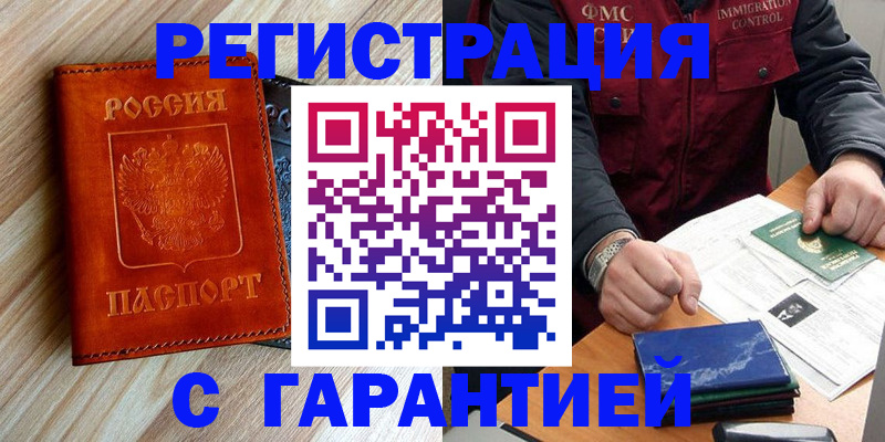 прописка ребенка в Боре