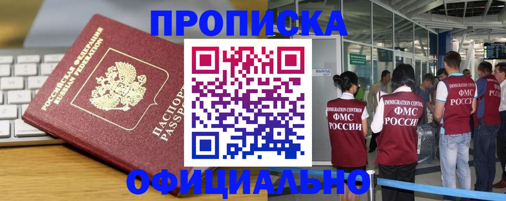 прописка для школы в Боре